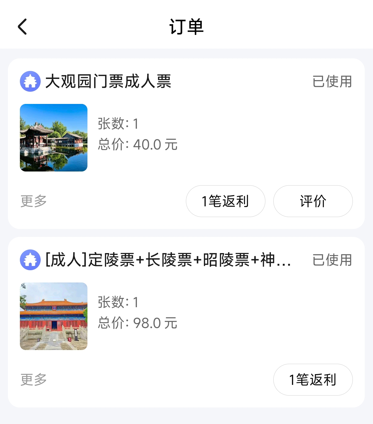 景点门票