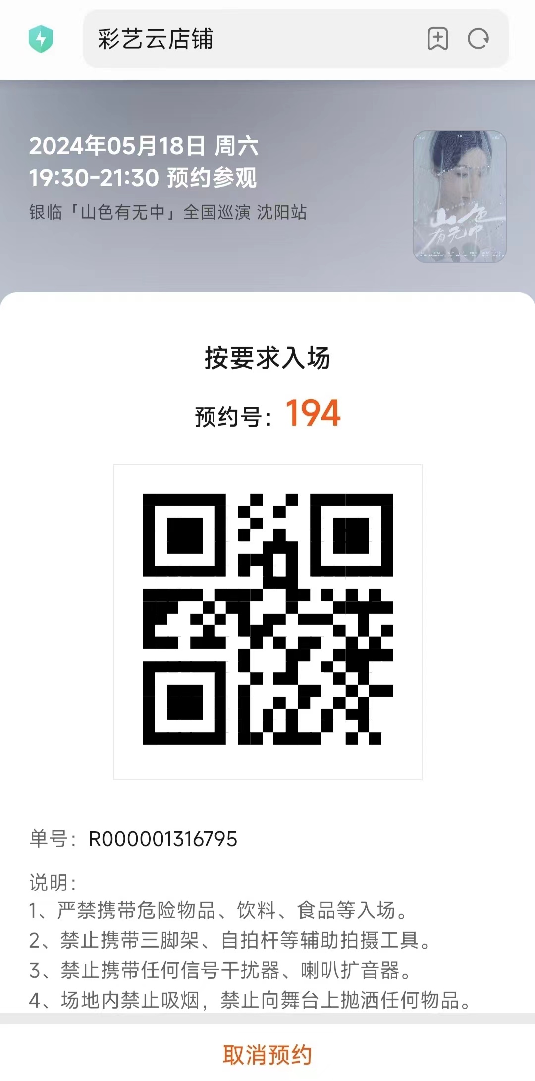 彩艺云抢号