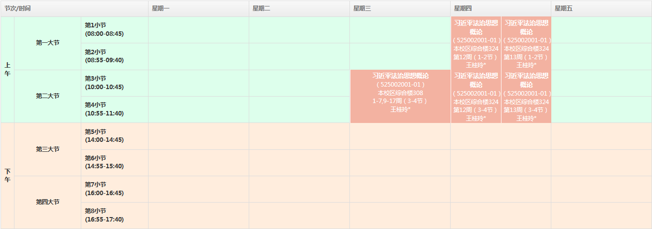 大四上学期