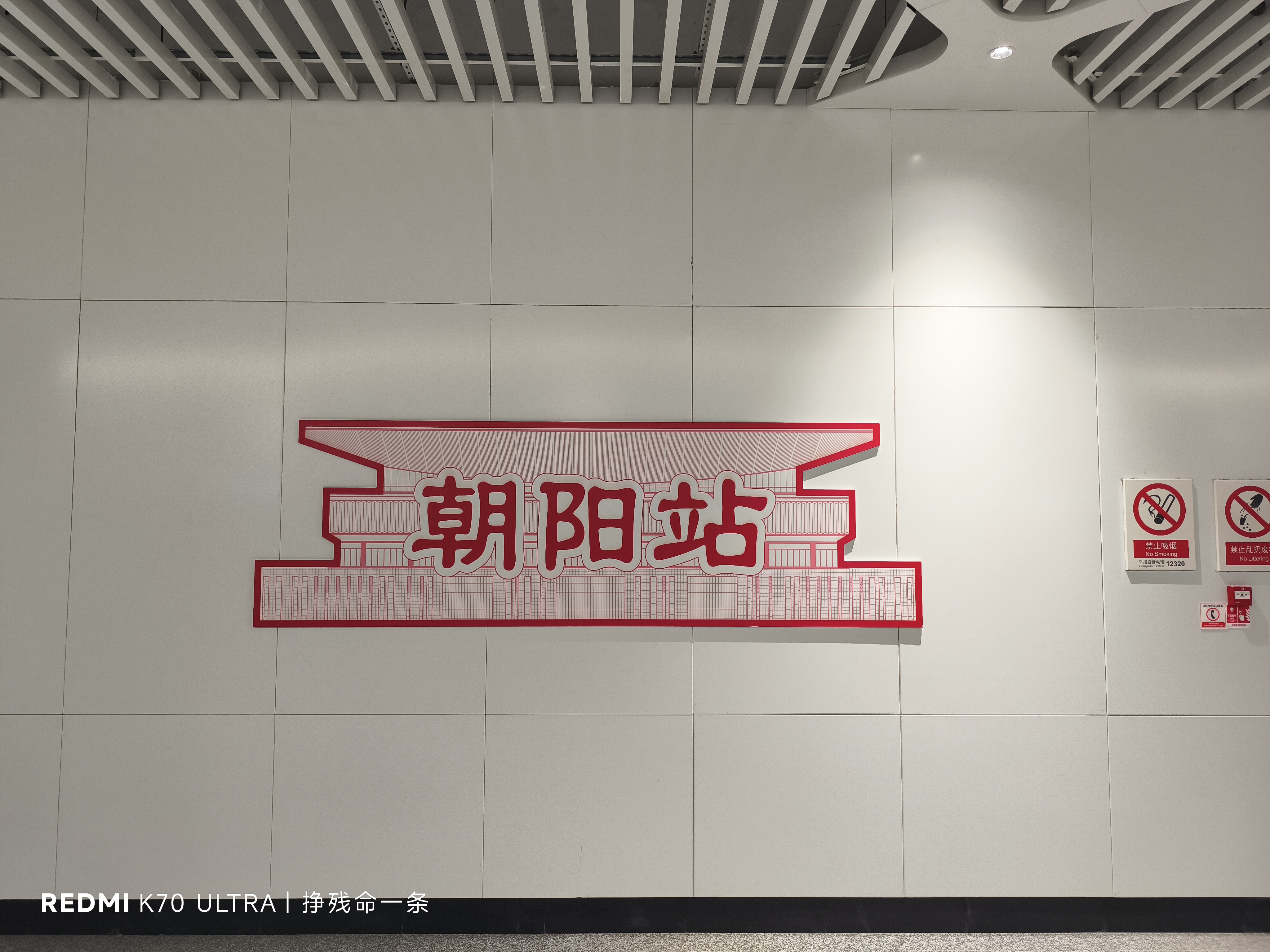 3号线朝阳站