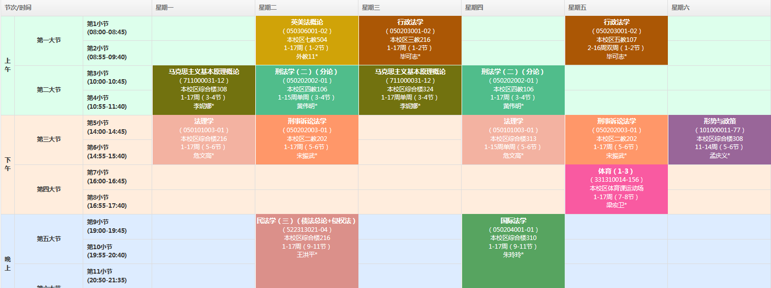 大二上学期