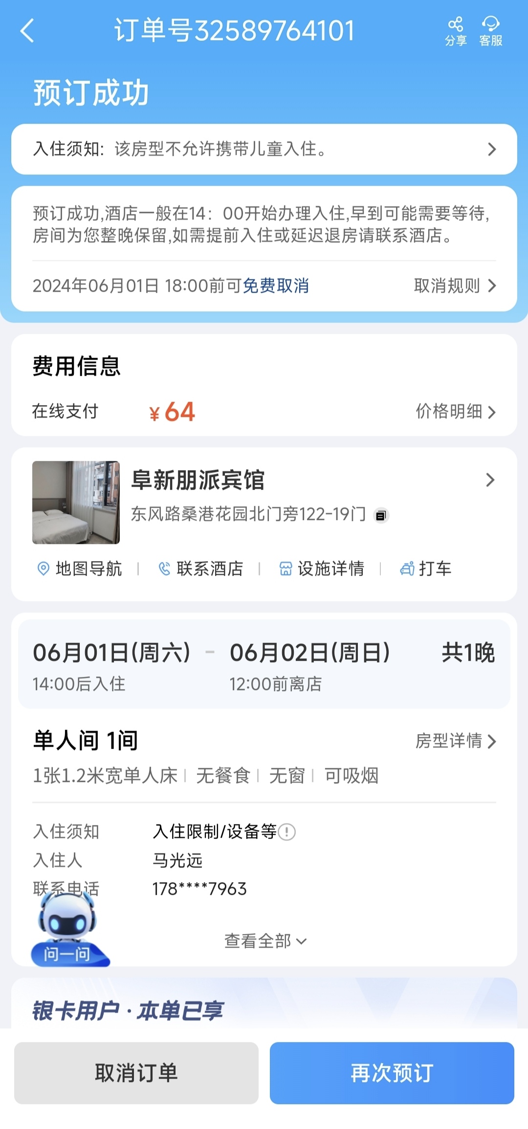 阜新初体验2