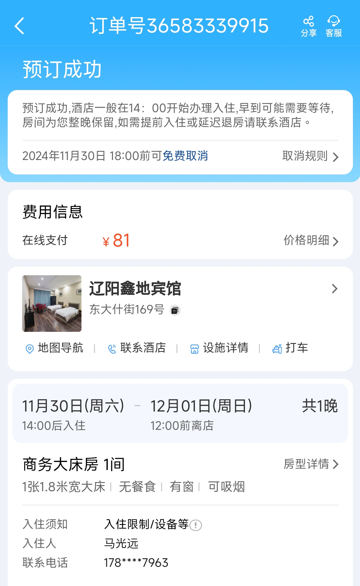 辽阳初体验2