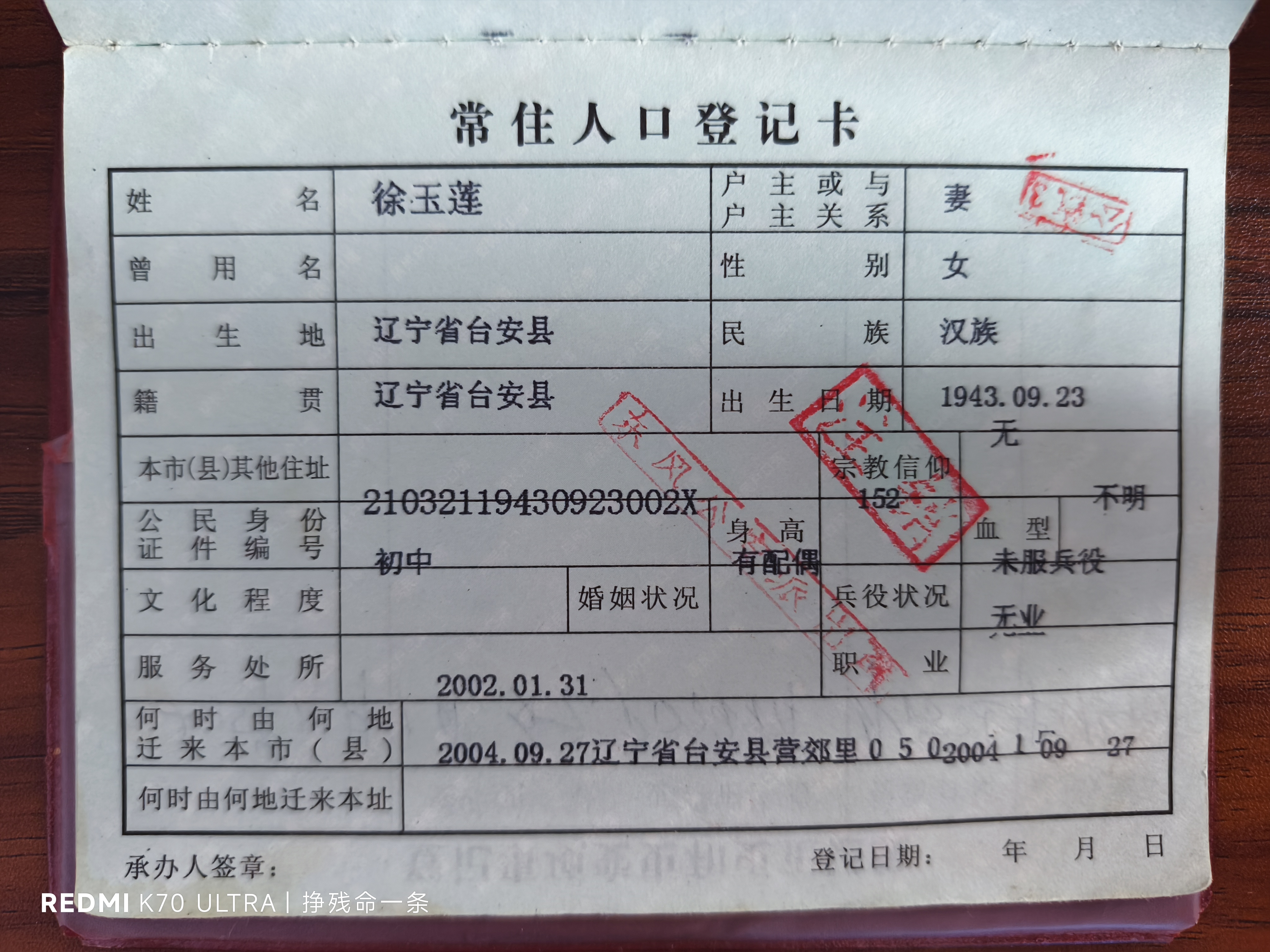 户口本4
