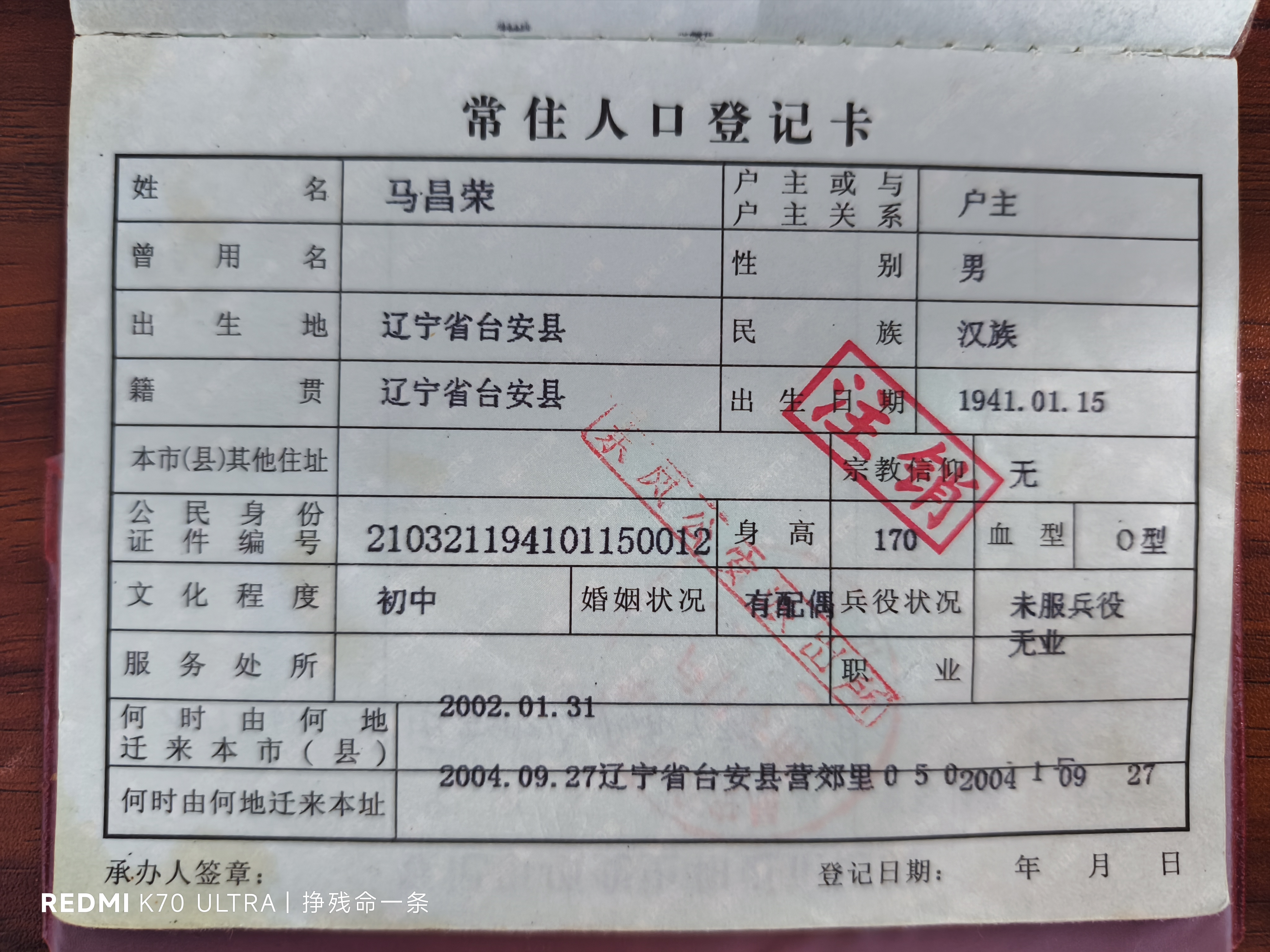 户口本2
