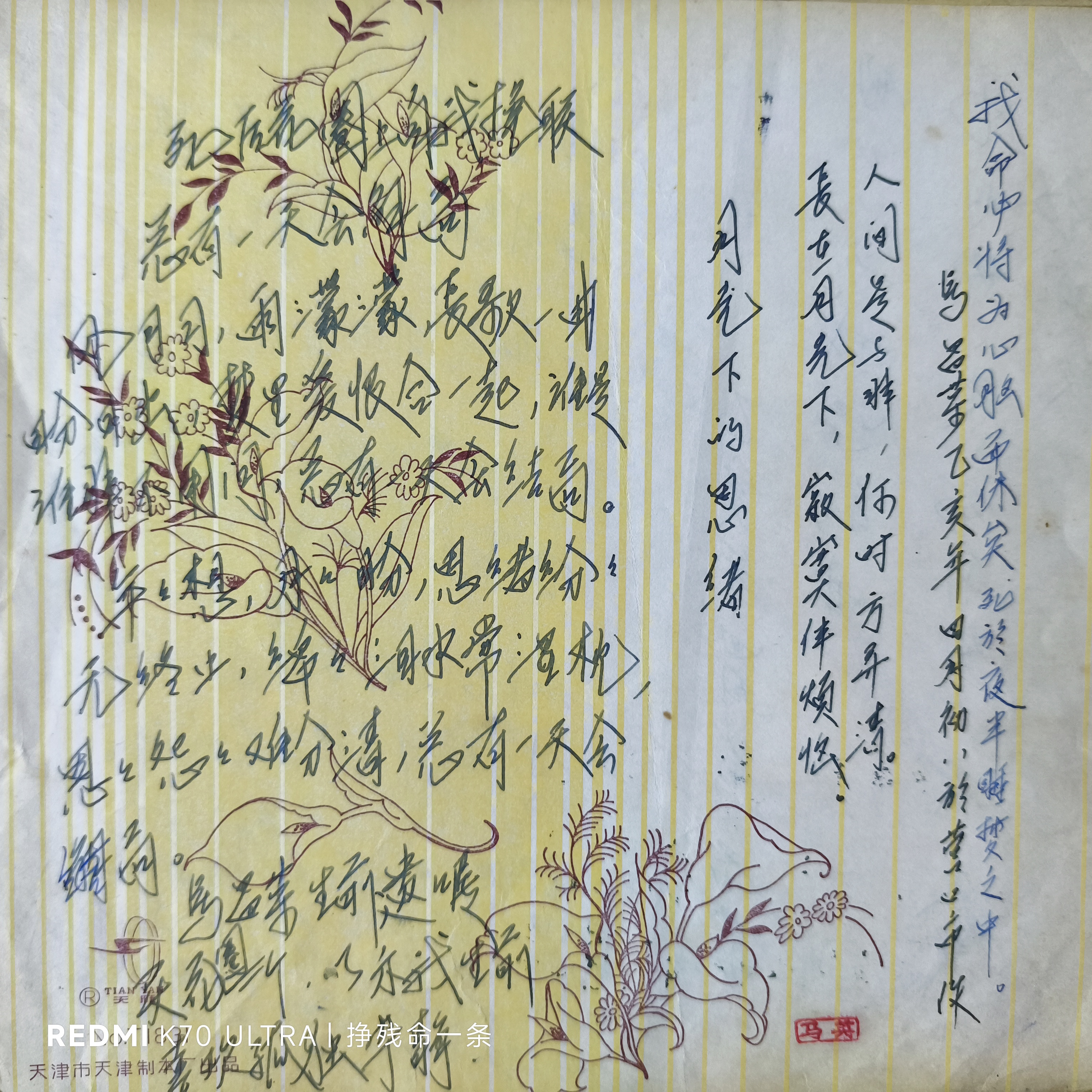 手迹4