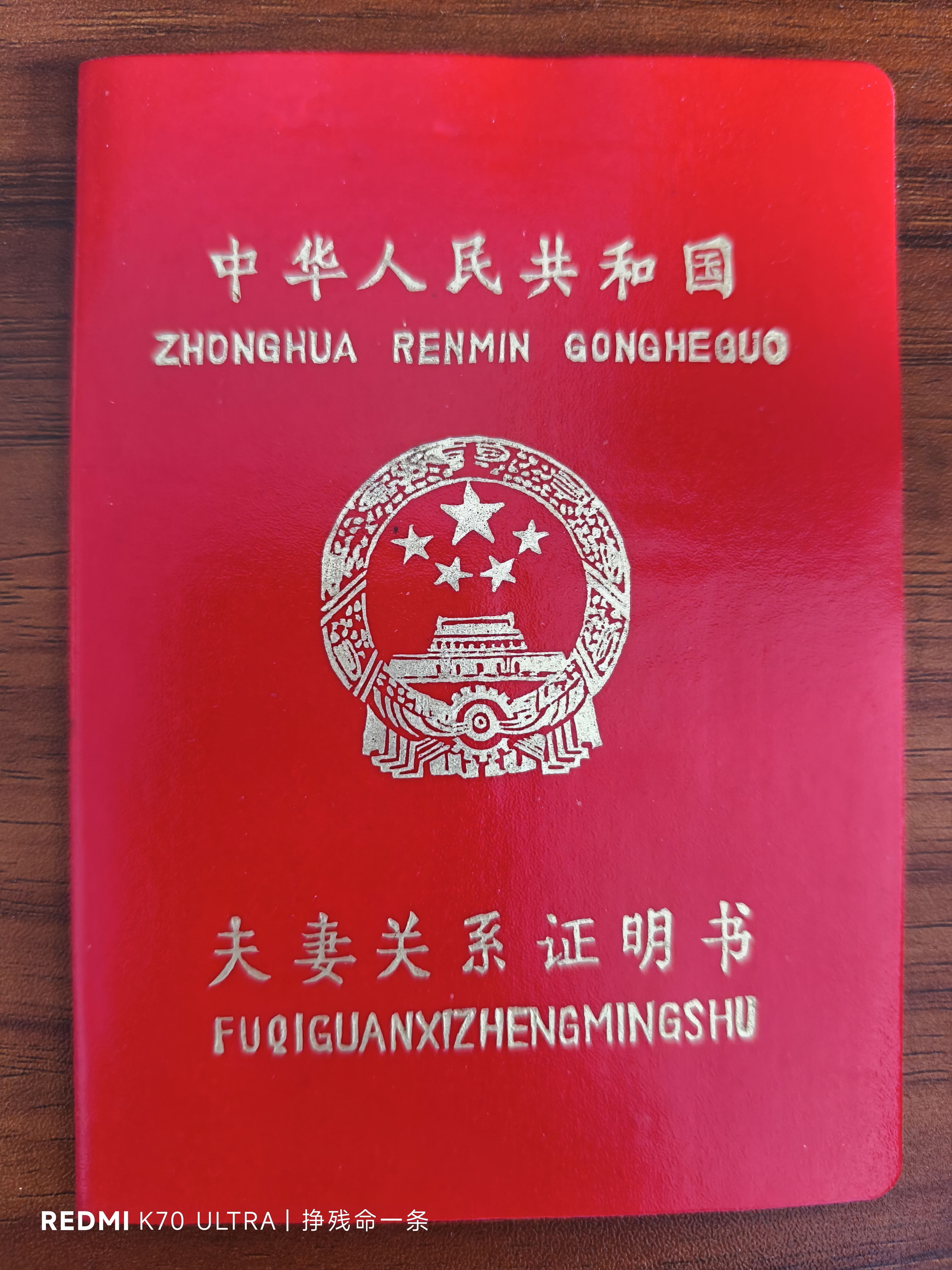 夫妻关系证明书