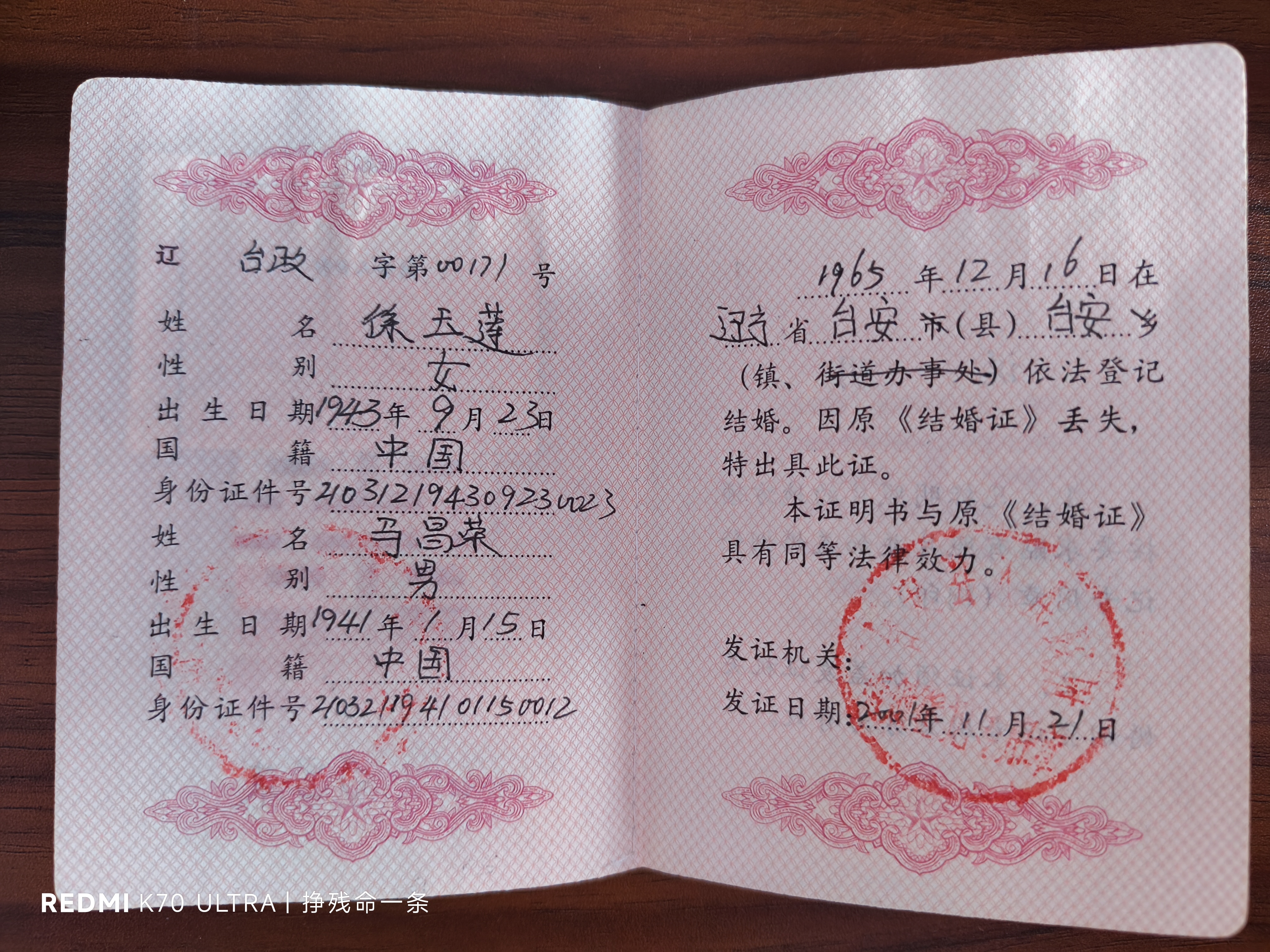 结婚证2