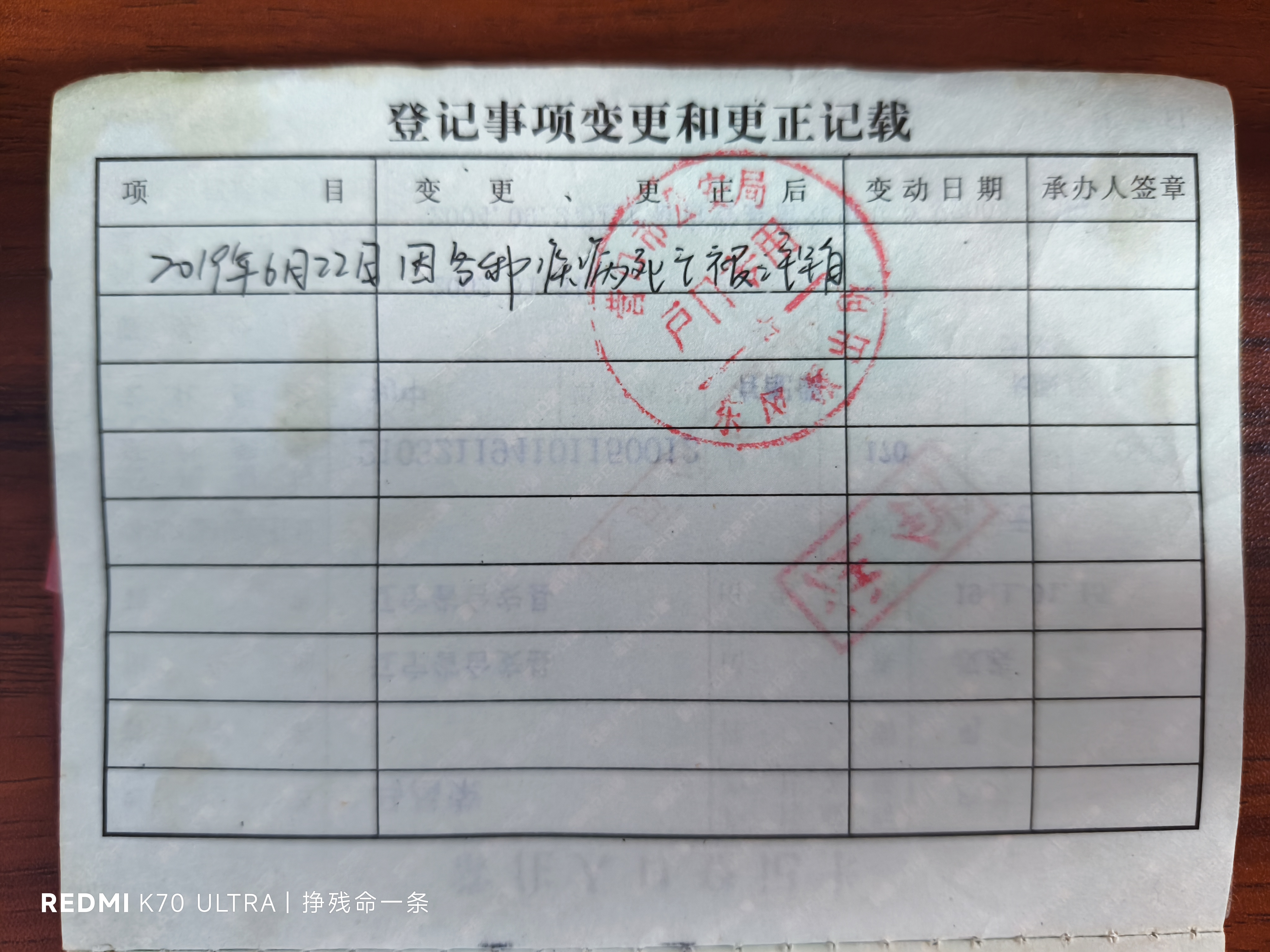 户口本3