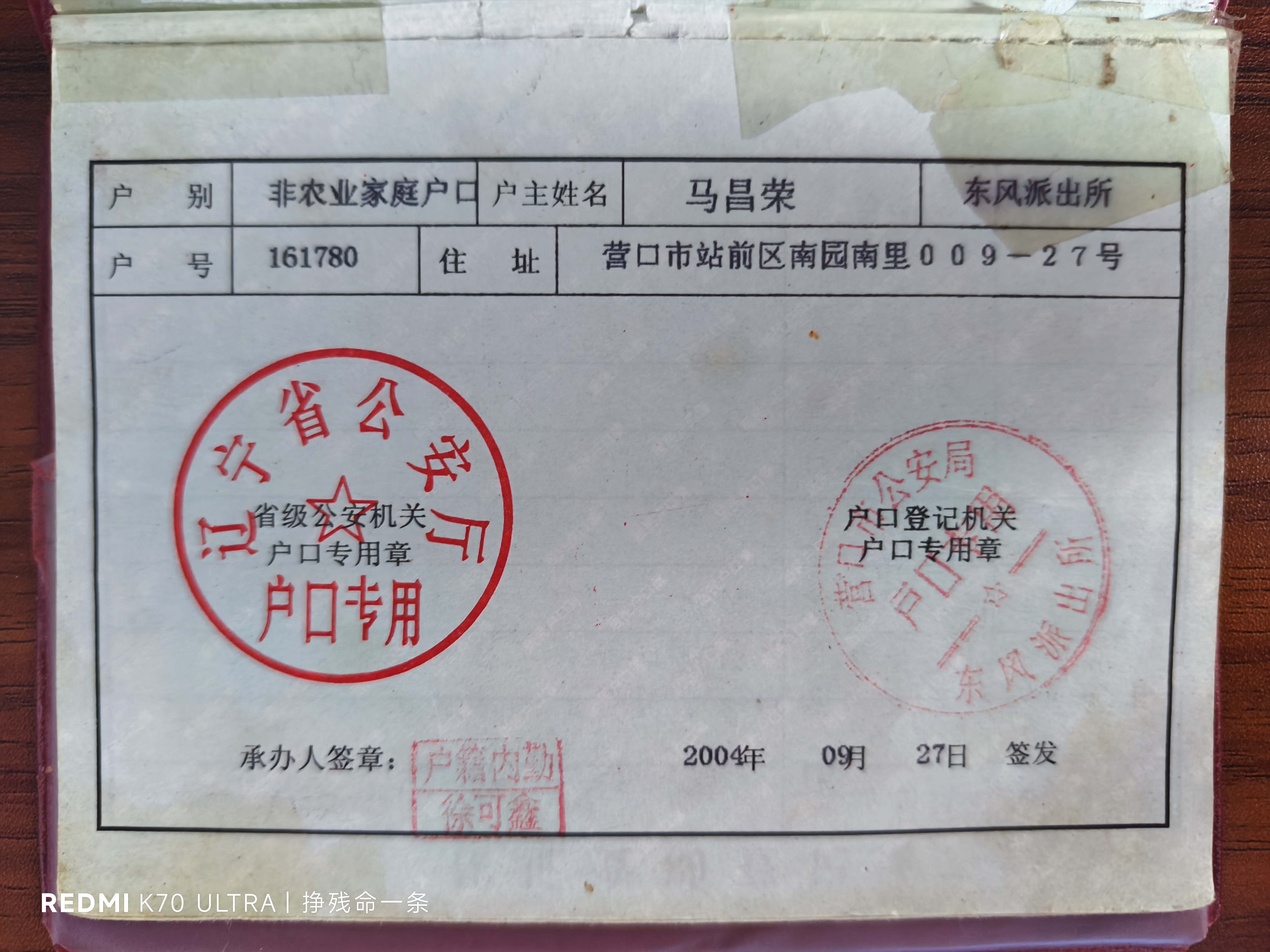 户口本1