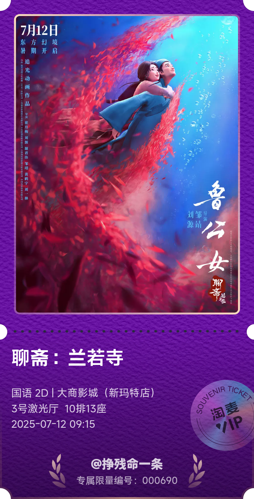 淘麦纪念票