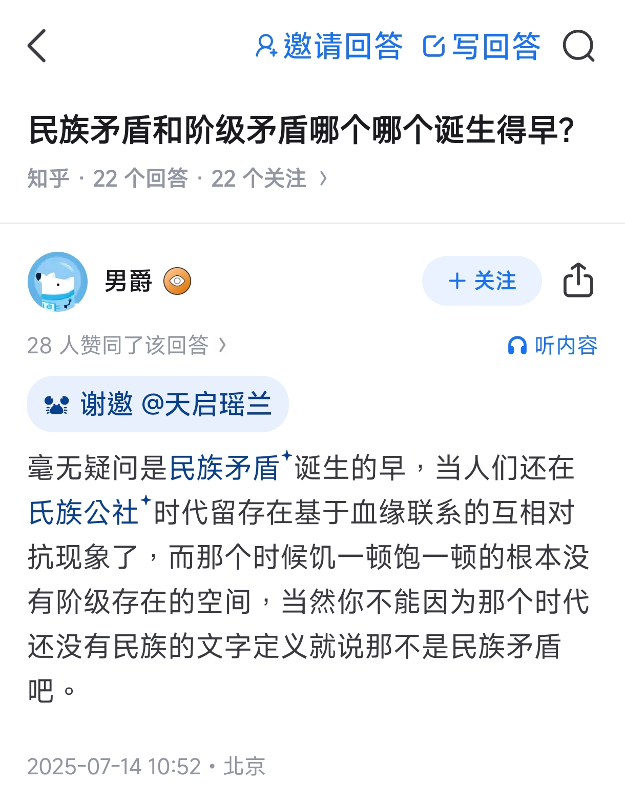 网络右派的“民族观”