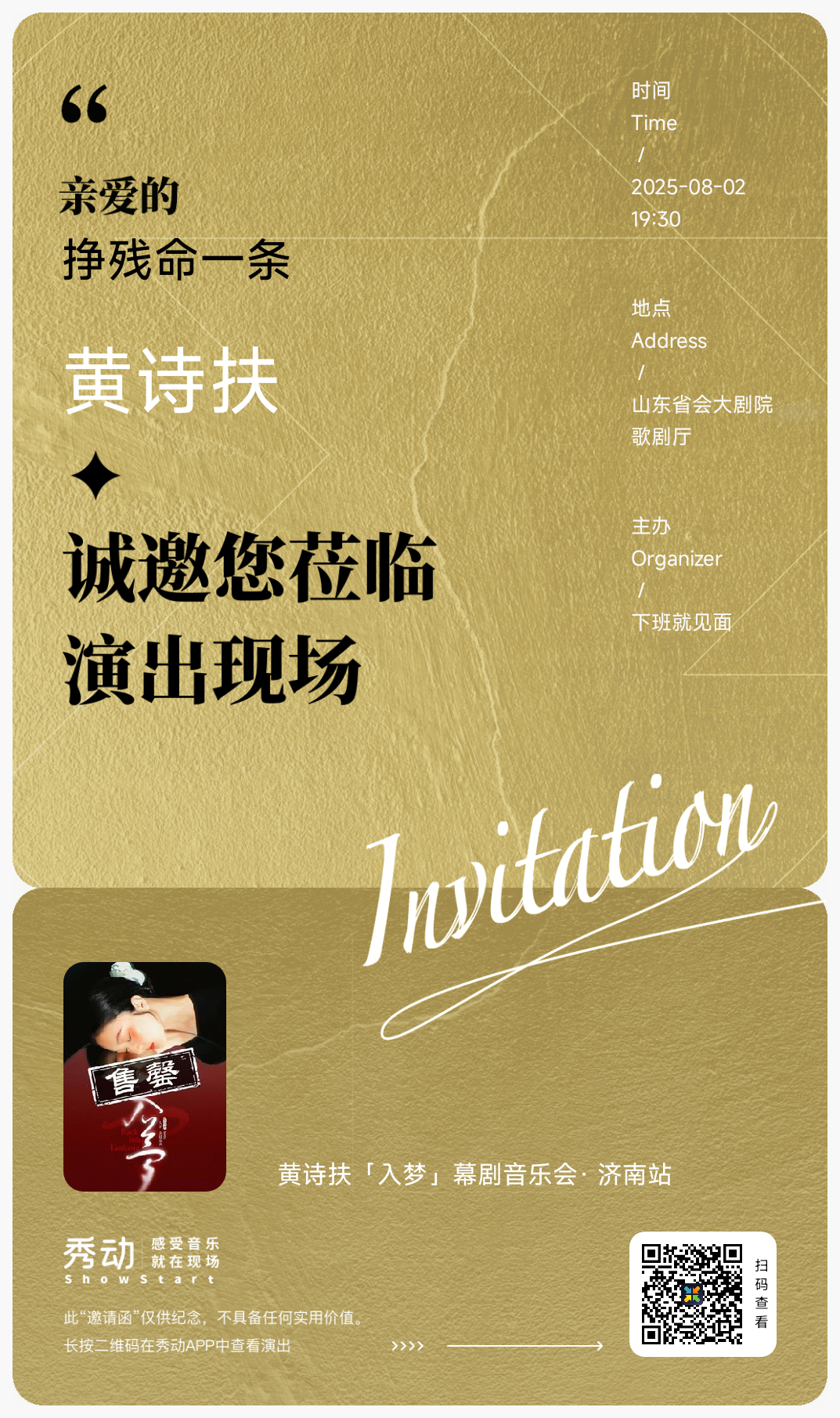秀动邀请函
