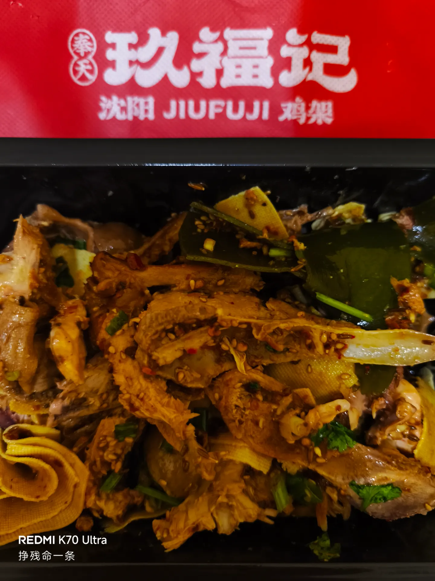 玖福记鸡架