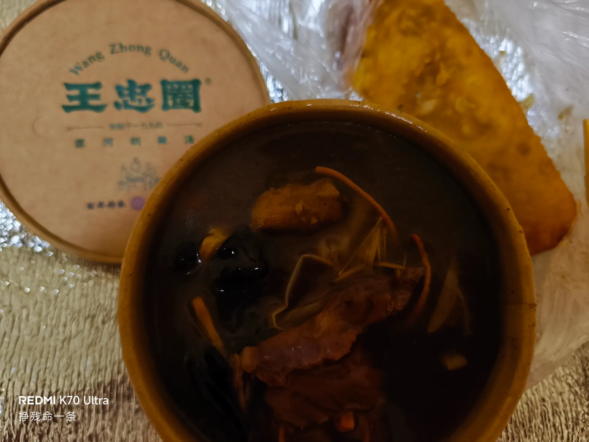 王忠圈胡辣汤