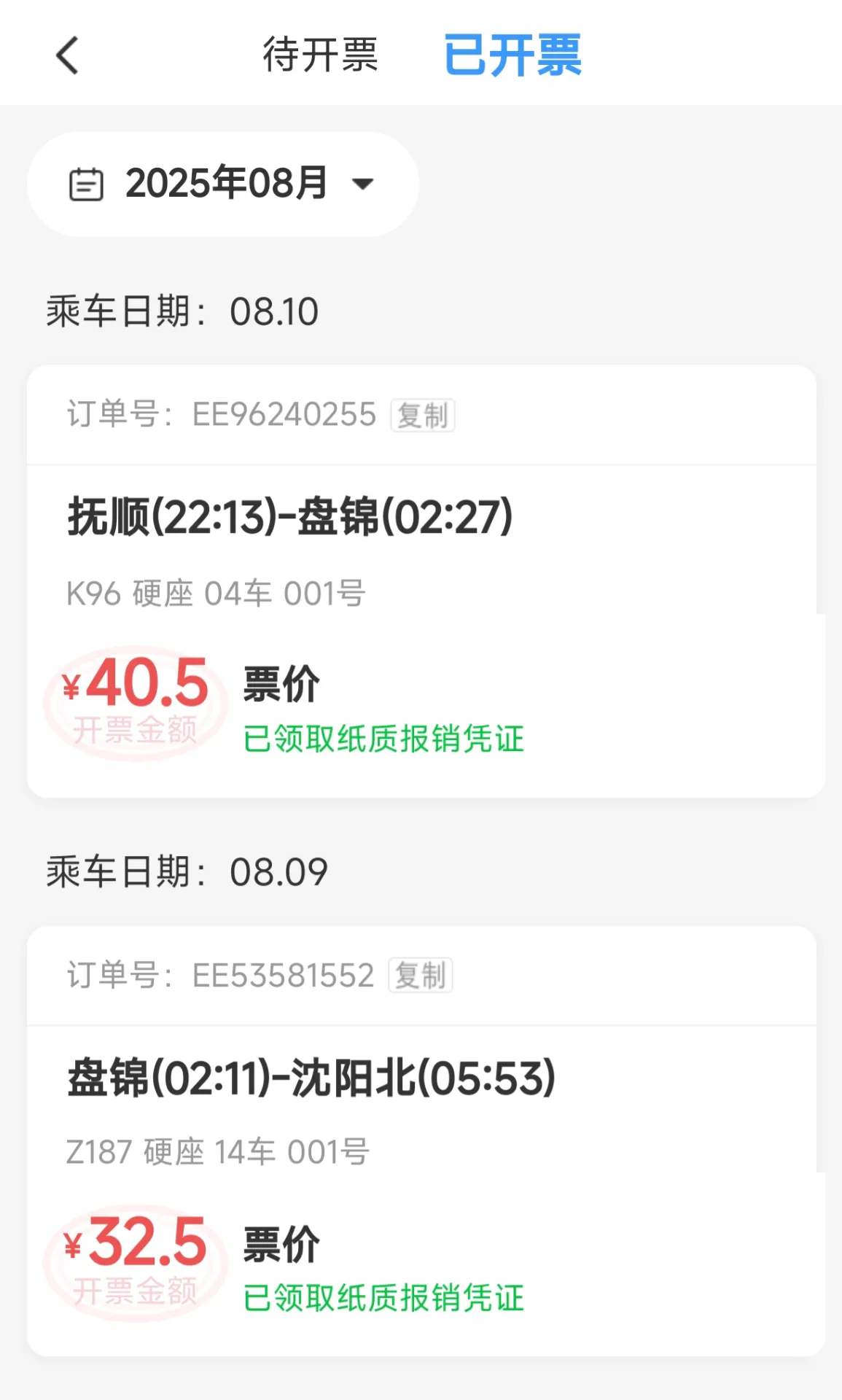 车票