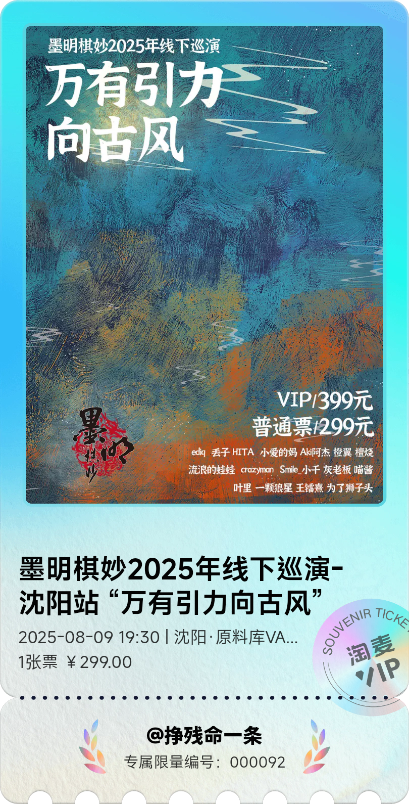 大麦纪念票