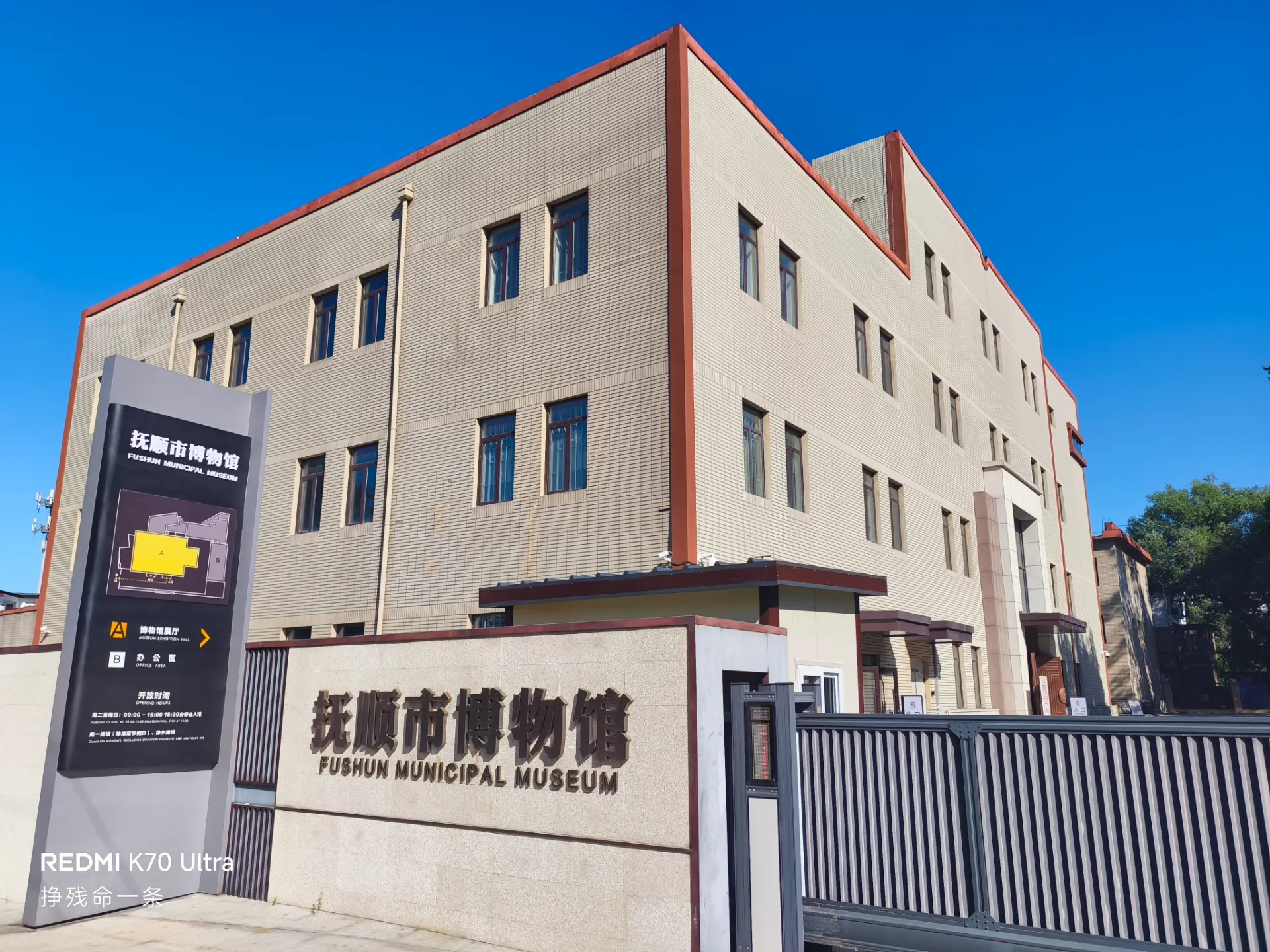 抚顺市博物馆