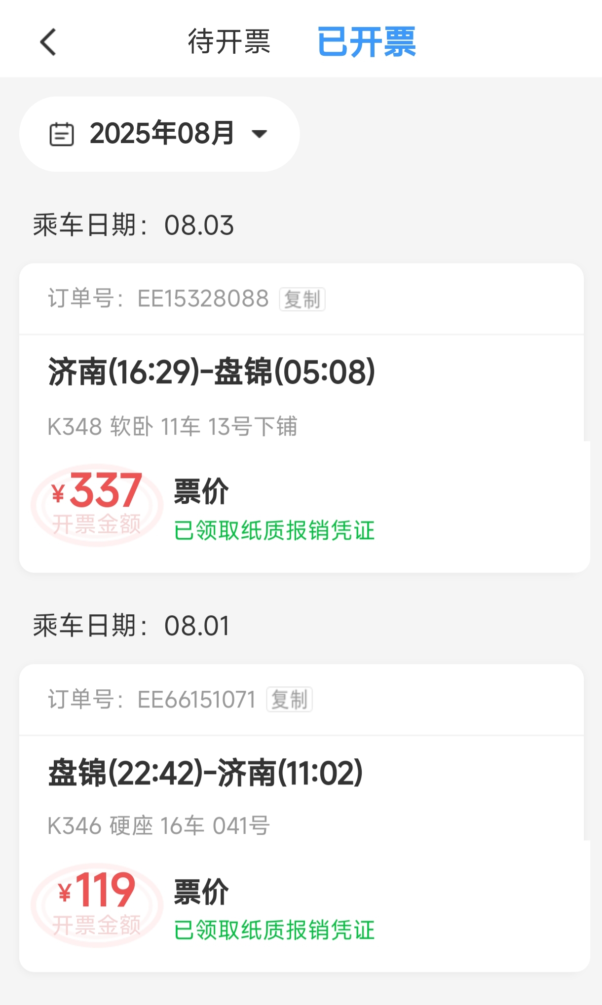 火车票