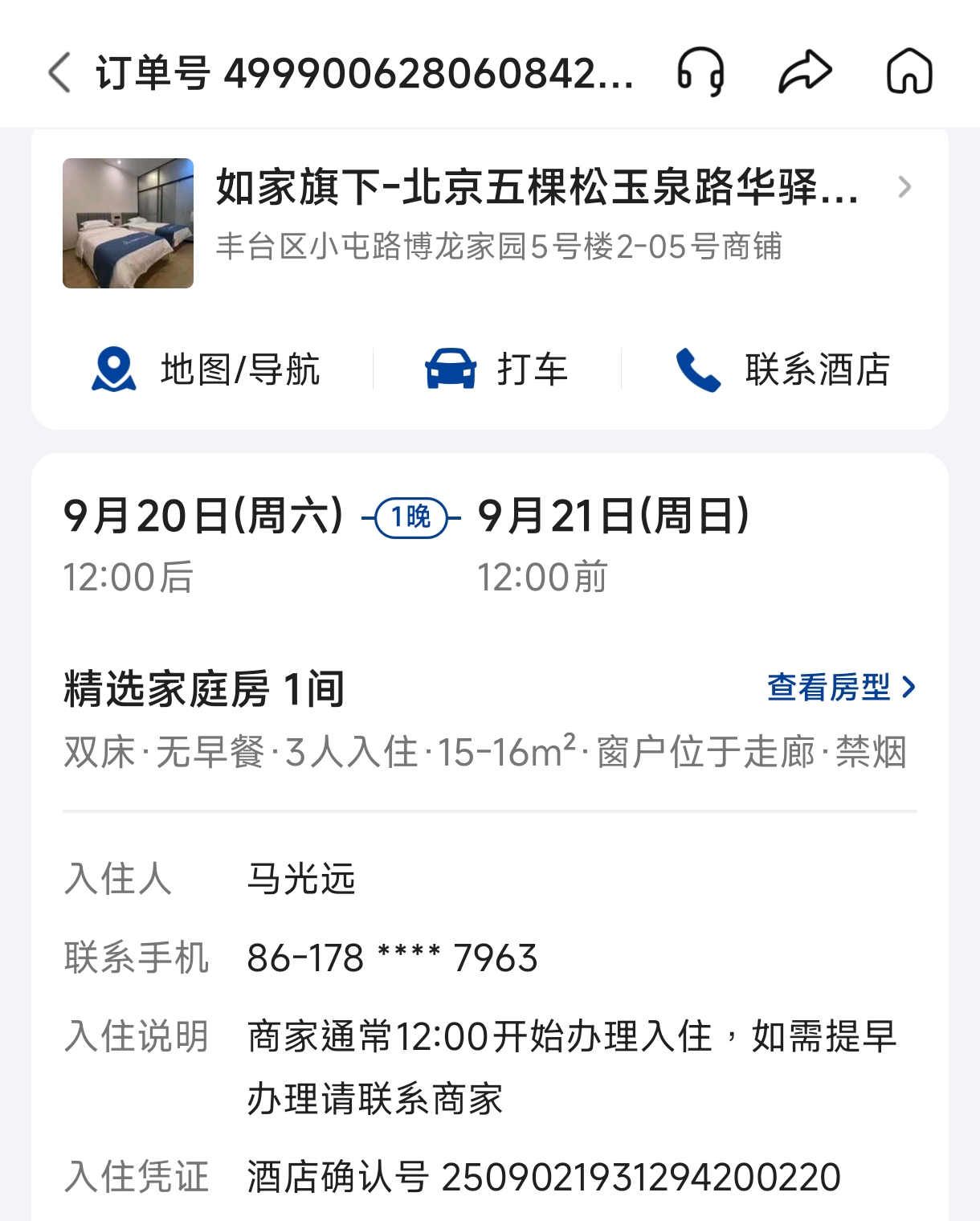 酒店