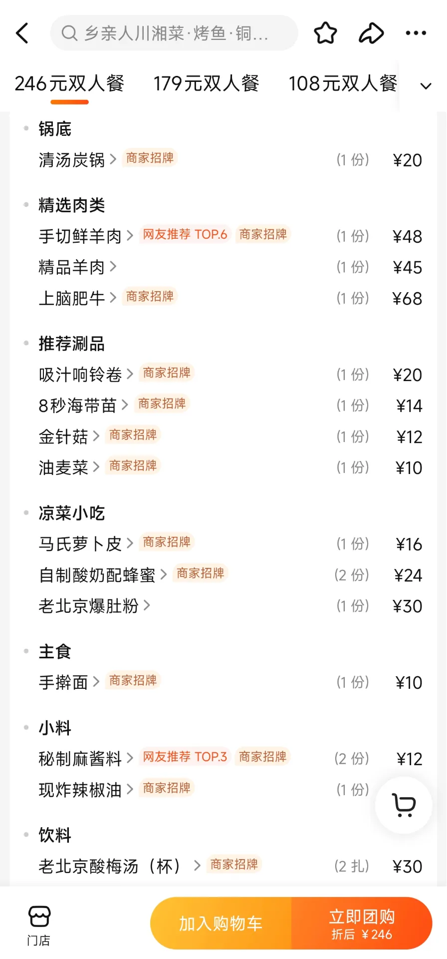 团购