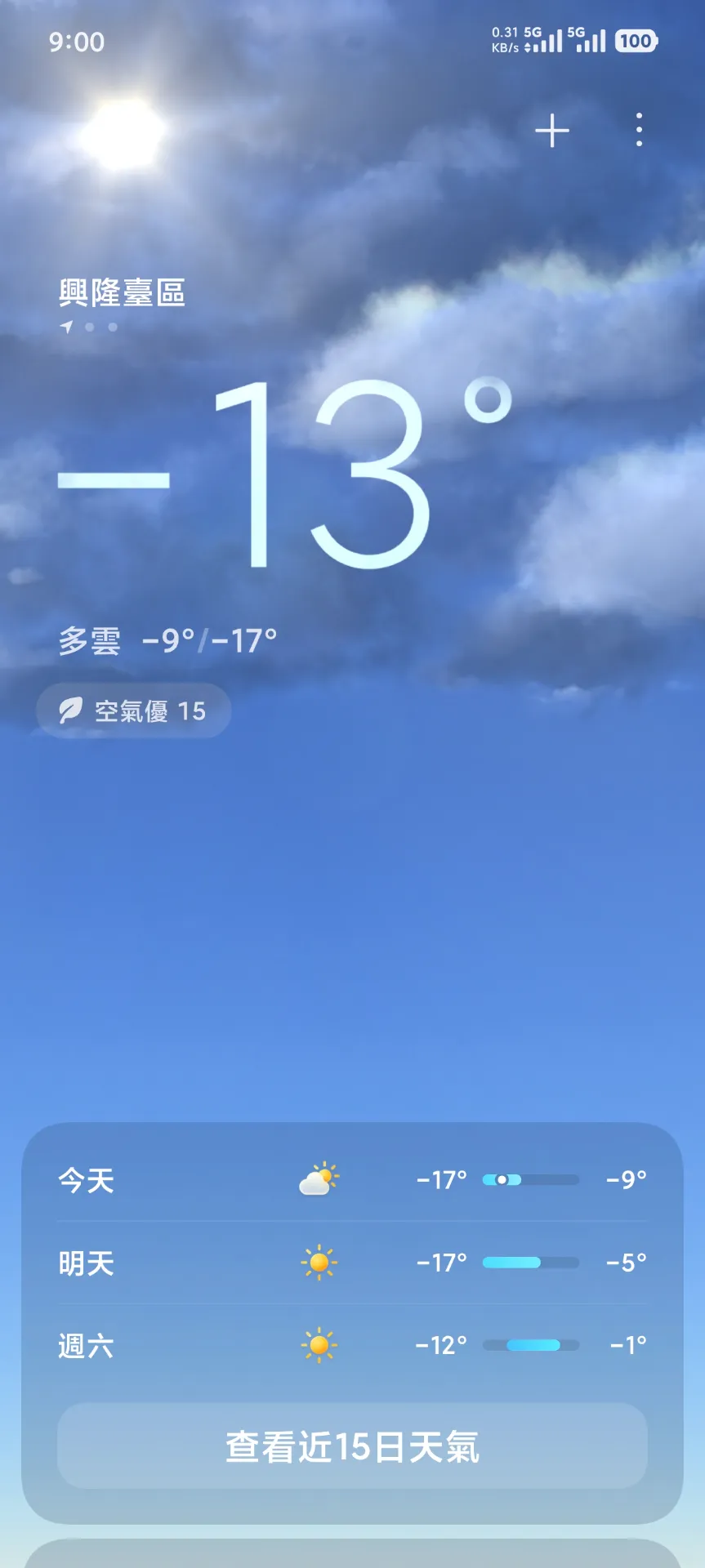 今天好冷，还是北风🥶