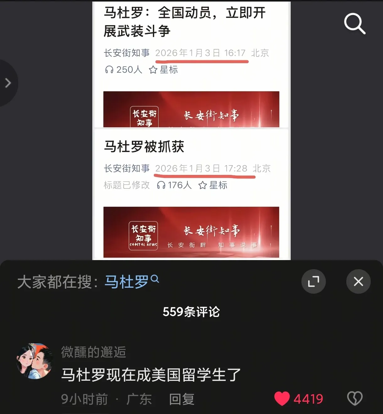 朱祁镇魂穿马杜罗🤣